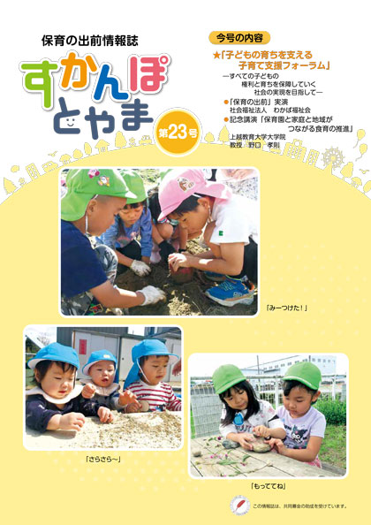 富山県保育連絡協議会